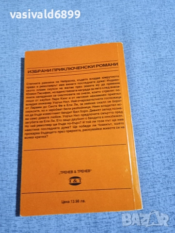 Зейн Грей - Железният път , снимка 3 - Художествена литература - 52806474
