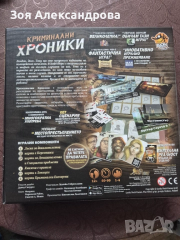 Криминални хроники , снимка 2 - Настолни игри - 54022543