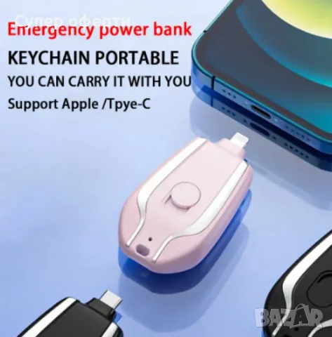 Мини преносима батерия тип ключодържател, 1500 mAh,, снимка 9 - Външни батерии - 48537009