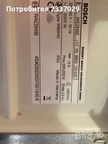Пералня:Бош-Макс7-1год гаранция,тъч скрин дисплей,обслужена,клас:А++\оригинален модел, снимка 6 - Перални - 52547449