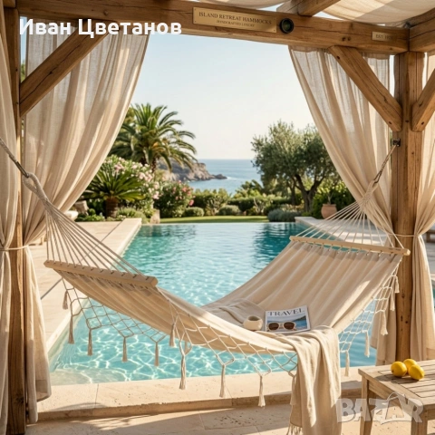 Хамак с ресни в Бохо стил - най - високо ниво на комфорт