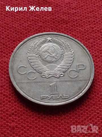 Руска юбилейна монета 1 рубла 1977г. СССР 22 ОЛИМПИЙСКИ ИГРИ МОСКВА ЗА КОЛЕКЦИЯ - 19727, снимка 2 - Нумизматика и бонистика - 35386610