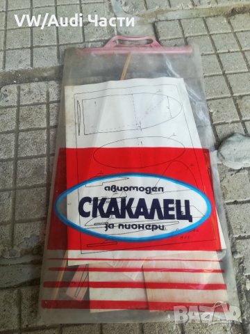 Авиомодел СКАКАЛЕЦ за пионери/ ракетомодели , снимка 3 - Колекции - 37380858