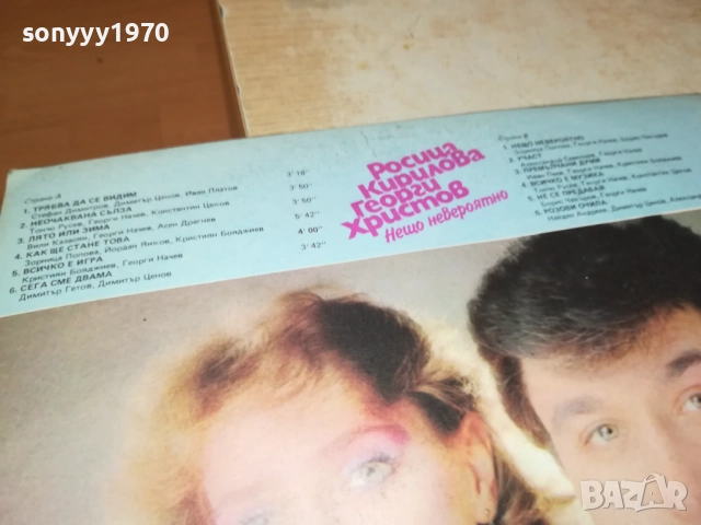 РОСИЦА КИРИЛОВА И ГРОРГИ ХРИСТОВ 2110251713, снимка 10 - Грамофонни плочи - 52133366