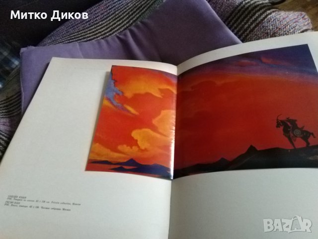Nikolay Roerich Masters of World Painting / 1976 г-издание включващо 25фотоса на картини 1897-1941г, снимка 8 - Специализирана литература - 39435823