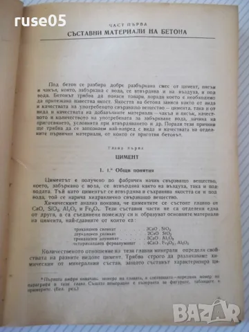 Книга "Стоманобетон - Асен Марчинков" - 306 стр., снимка 4 - Учебници, учебни тетрадки - 48146014