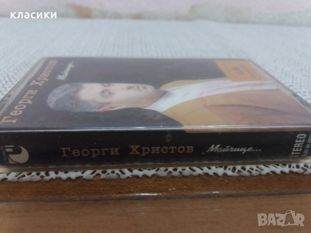 Георги Христов , снимка 3 - Аудио касети - 53891061