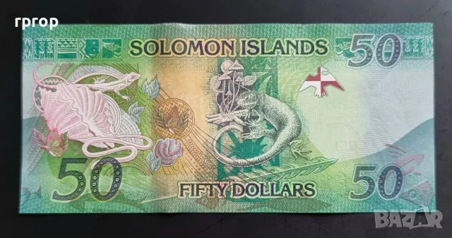 Соломонови Острови.
10,20 и 50 долара.
2013 - 2023  година.
UNC.
, снимка 4 - Нумизматика и бонистика - 50201850
