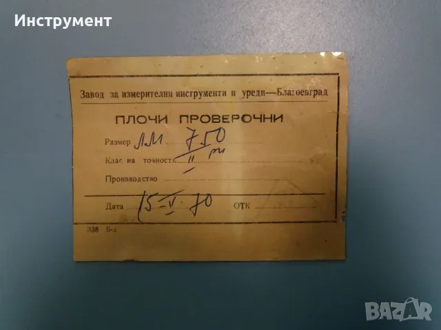 Проверовъчна мостова линия ЗИИУ L-750 mm, снимка 2 - Други инструменти - 49929725