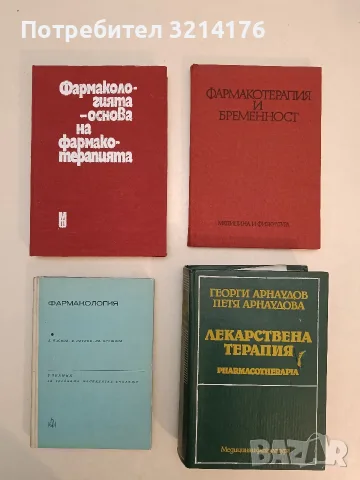 Фармакология. Учебник за средните училища по медицина - Димитър Пасков, Веселин Петков, Иван Крушков