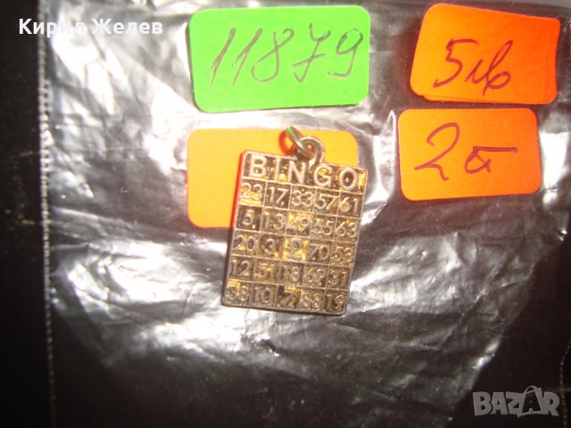 БИНГО - МЕДАЛЬОН за КЪСМЕТ 11879, снимка 3 - Колиета, медальони, синджири - 31401202