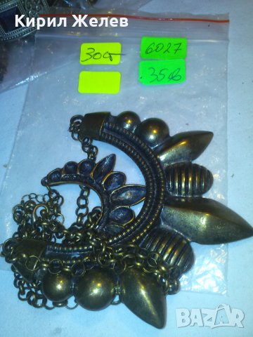 МАСИВНА БРОНЗОВА ДВОЙНА СТАРИННА ОГЪРЛИЦА 6027, снимка 5 - Колиета, медальони, синджири - 29637330