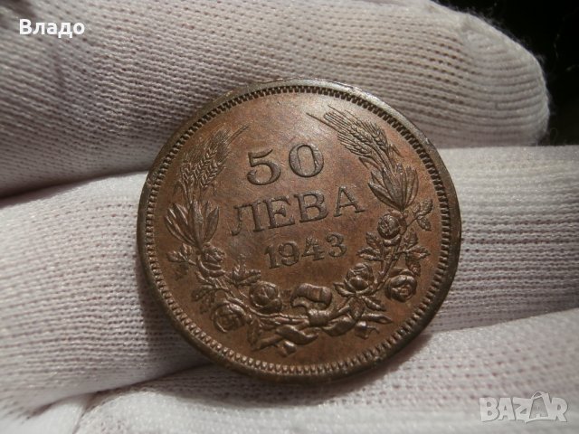 50 лева 1943 