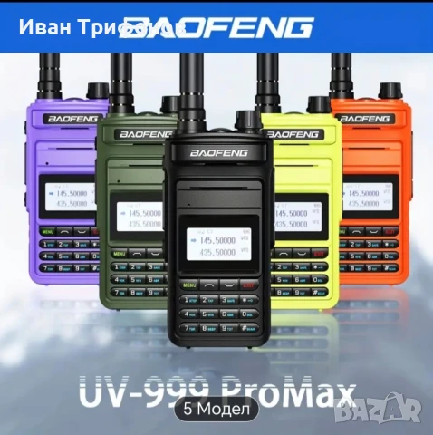 Baofeng UV-15 Pro Max 10W радиостанция USB-C, снимка 10 - Друга електроника - 50477713