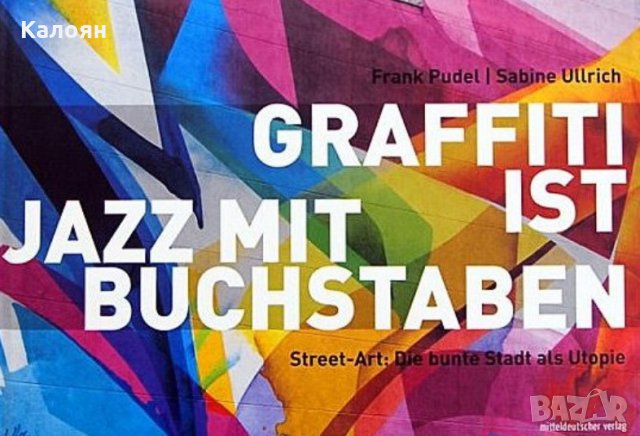 Графитите са джаз с букви (немски език), снимка 1 - Специализирана литература - 31235225
