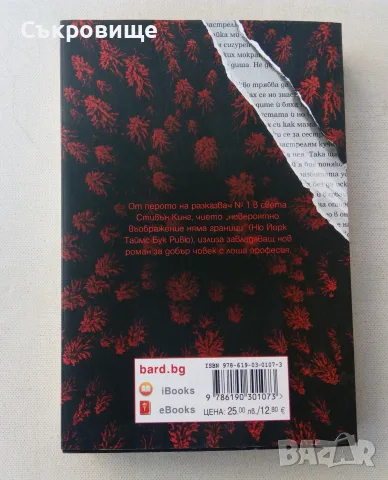 Нова нечетена книга с обложка Стивън Кинг - Били Съмърс, снимка 3 - Художествена литература - 55969352