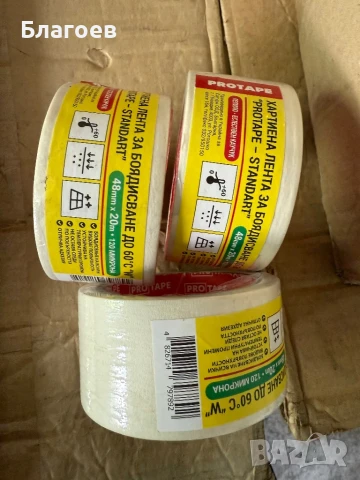 Хартиена лента за боядисване,книжно тиксо!