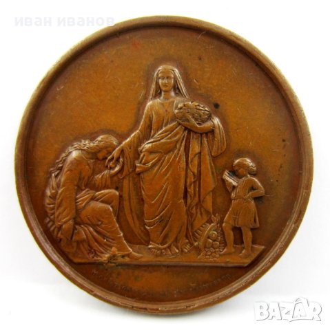 Антика-Френски бронзов-медал-1868г-За подпомагане на бедните, снимка 1 - Колекции - 42647914