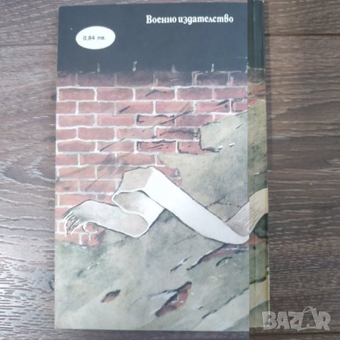 Книга Едно русо момиче - Морис Дрюон - разкази, снимка 6 - Художествена литература - 31412577