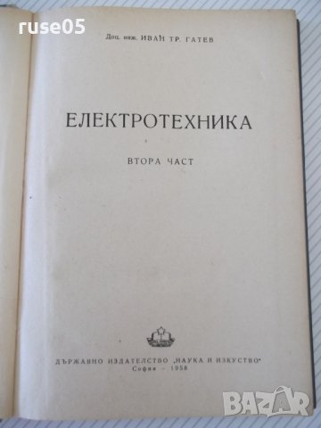 Книга "Електротехника - втора част - Иван Гатев" - 300 стр., снимка 2 - Учебници, учебни тетрадки - 37894022