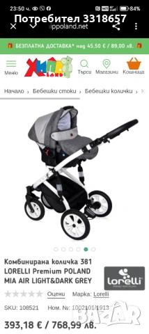 комбинирана количка Lorelli Mia, снимка 2 - Детски колички - 53999258