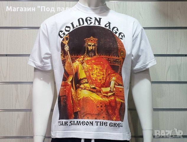 Нова мъжка тениска със ситопечат цар Симеон - България, снимка 5 - Тениски - 28319715