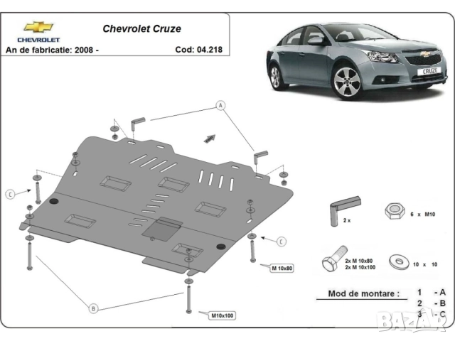Метална кора под двигател и скоростна кутия Chevrolet Cruze 2008г – 2016г, снимка 2 - Аксесоари и консумативи - 51441666