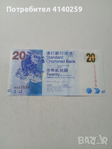 ХОНКОНГ БАНКНОТА 