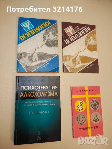 Психология. Учебник за средното общообразователно училище - Азаря Джалдети, Веселин Василев, Румен С