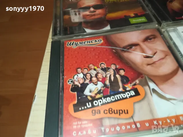 СЛАВИ ТРИФОНОВ ЦД ПО ИЗБОР 45ЛВ ЗА БРОЙ 0212241719, снимка 15 - CD дискове - 48197721