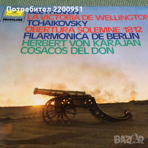 L.V. BEETHOVEN/ P.I. TCHAIKOVSKY/KARAJAN, снимка 1