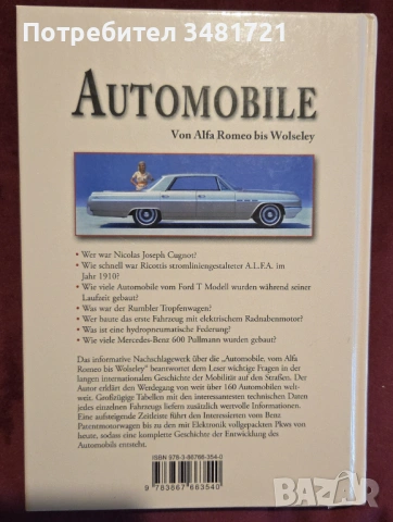Automobile. Von Alfa Romeo bis Wolseley, снимка 13 - Енциклопедии, справочници - 53251666