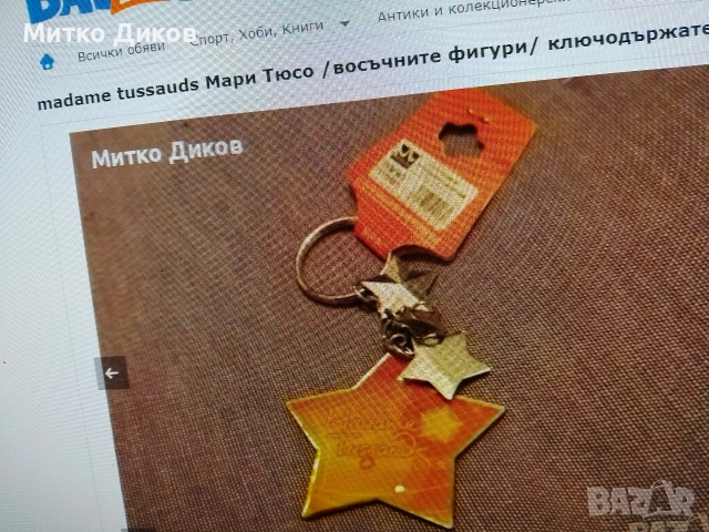 ключодържатели #1 баровски винтидж ценни, снимка 14 - Колекции - 54081581