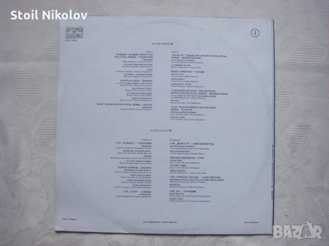 ВТА 11575 - Фестивал на политическата песен "Ален мак" (1985; Благоевград) - първа плоча , снимка 4 - Грамофонни плочи - 34983609