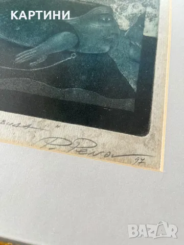 Пламен Пенов (СБХ) картина графика - “Два Индивида” 1997 г., снимка 2 - Картини - 49754708