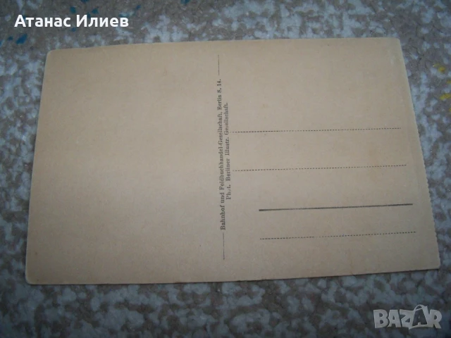 Стара немска военна картичка, Първа световна война 1914-1918г. , снимка 2 - Филателия - 50839875