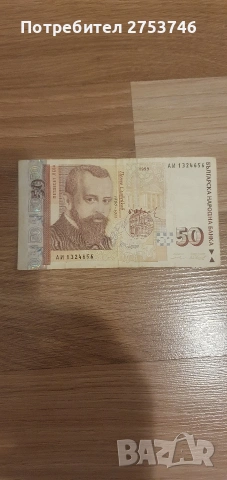 Продава се банкнота 50лв.от1999г.