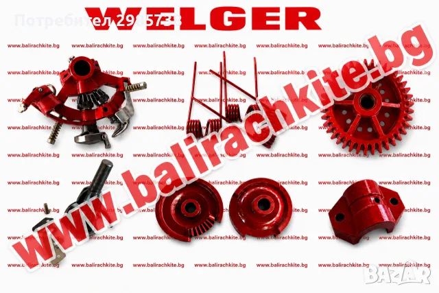 Части балировачка Welger