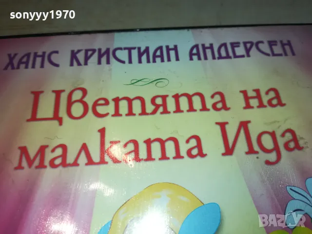 ЦВЕТЯТА НА МАЛКАТА ИДА-ДВД 2312240832, снимка 4 - DVD филми - 48439037