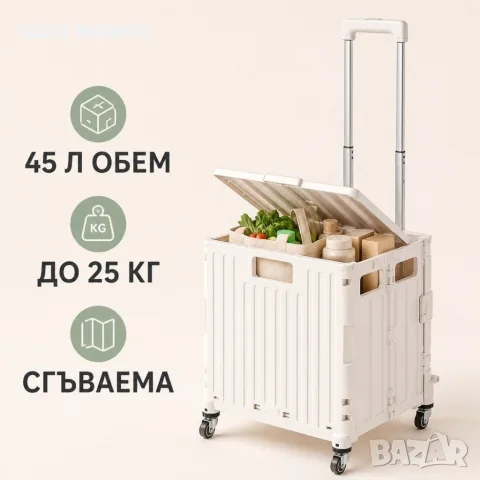 Сгъваема пазарска количка 45L с капак, 4 колела и регулируема дръжка – до 25 кг, снимка 3 - Други стоки за дома - 55938971