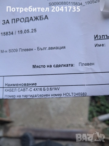 Кабел САВТ 35 метра, снимка 6 - Електро услуги - 53968279