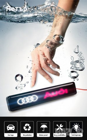 Audi светеща емблема Ауди лого, снимка 4 - Аксесоари и консумативи - 39940046