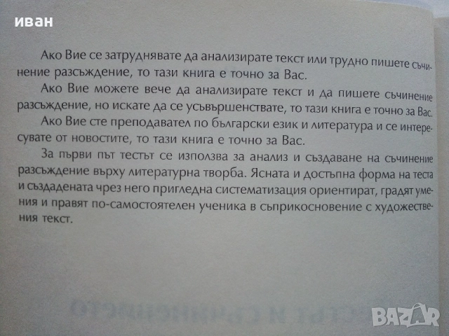 Тестът и съчинението разсъждение 7.клас - Елена Митева , снимка 3 - Учебници, учебни тетрадки - 52393227
