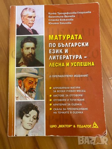 Българския език матура, снимка 1