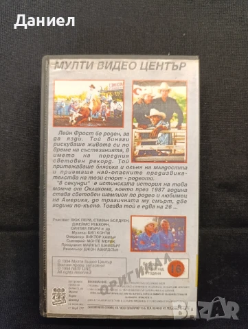 VHS 8 секунди, снимка 2 - Други жанрове - 51000955