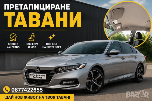 Претапициране на тавани