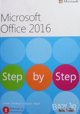 Microsoft office 2016. Step by step