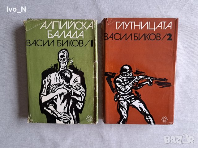 Васил Биков-Алпийска бригада. Глутницата., снимка 1 - Художествена литература - 42155076