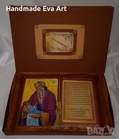Подарък за Св. Стилиян Детепазител(26.11)-Старинна книга с иконата и поздрав -подарък за всеки повод