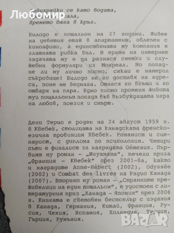 Странните преживелици на един пощальон , снимка 2 - Други - 51480563